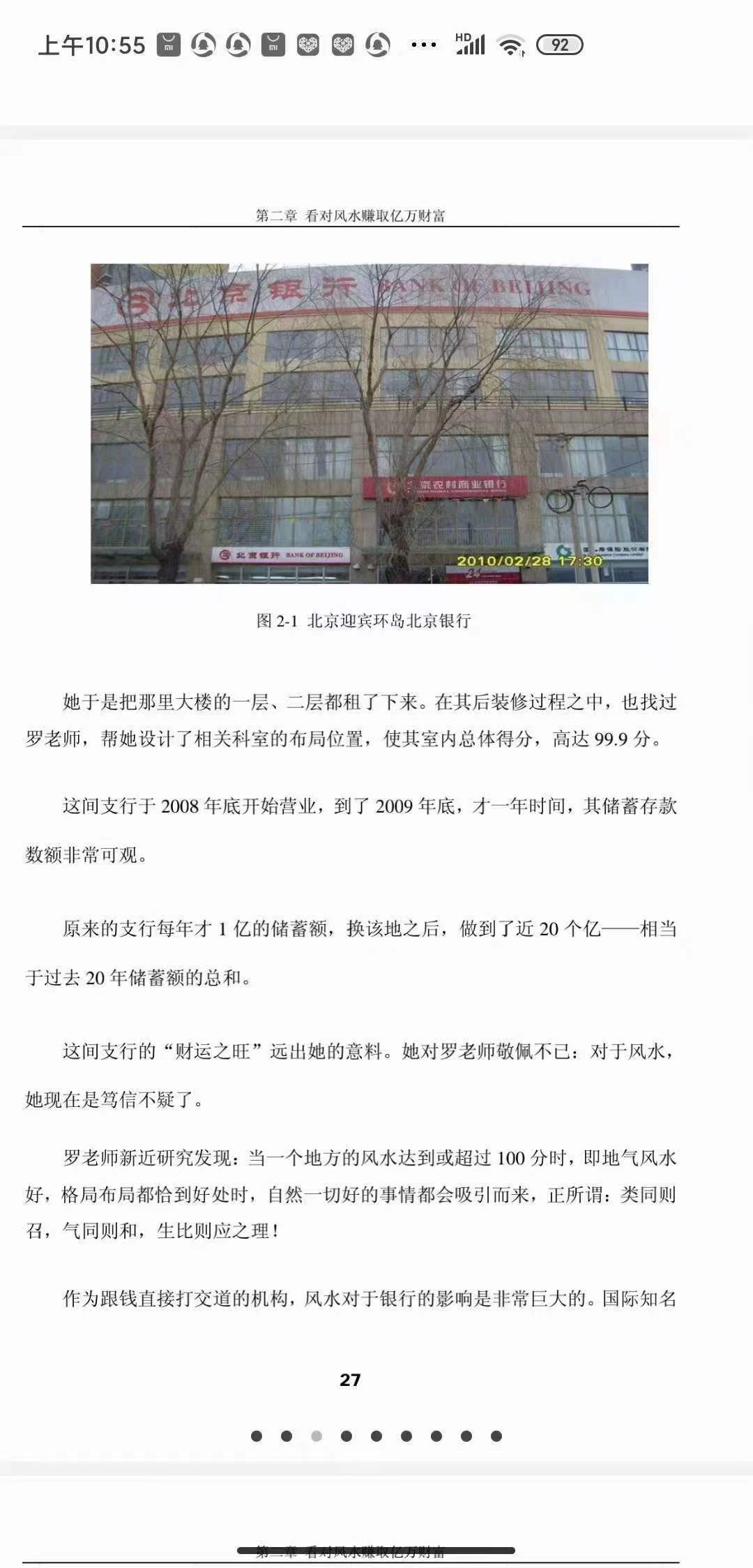 图片[5]-让亿万富翁失眠的风水奥秘-真传国学