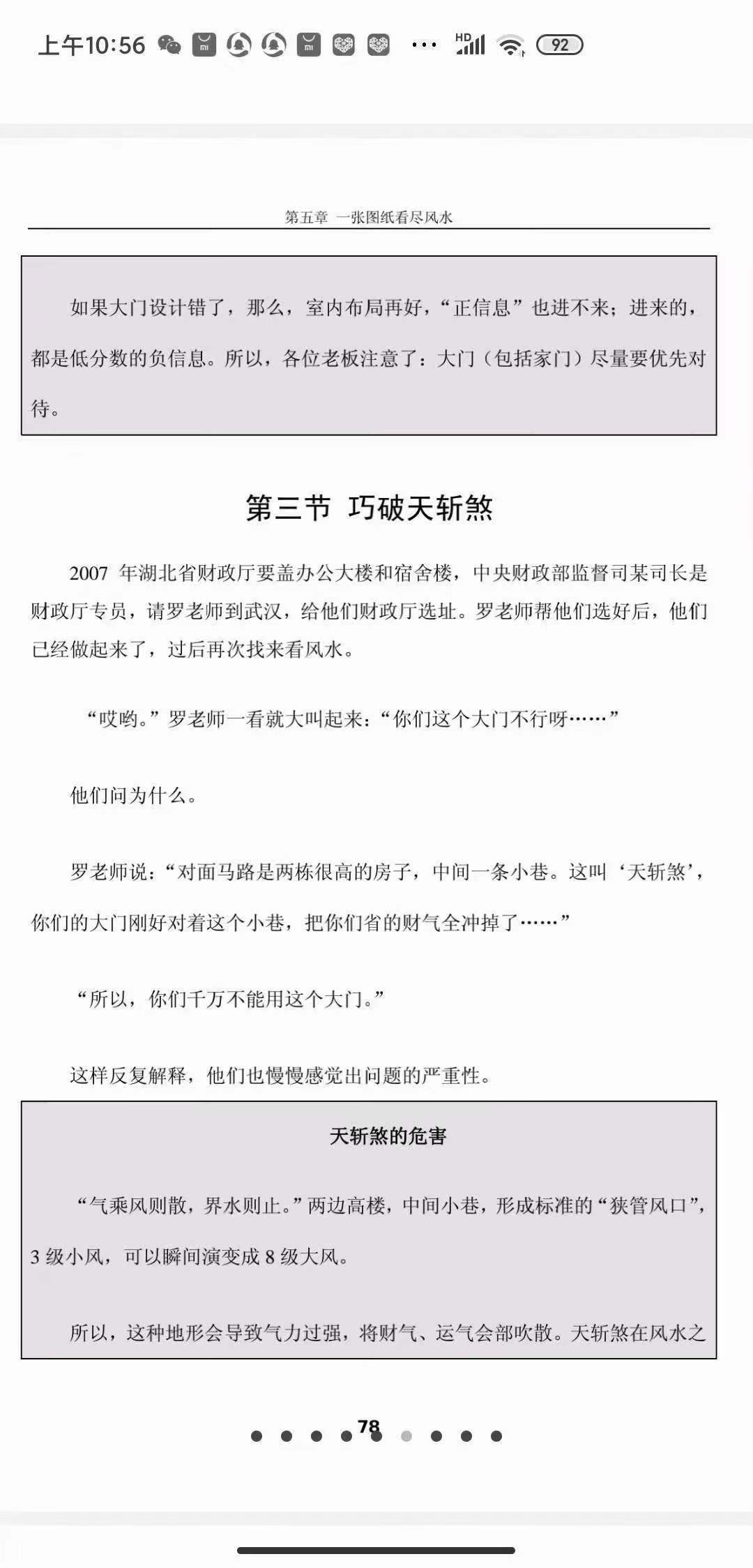 图片[6]-让亿万富翁失眠的风水奥秘-真传国学