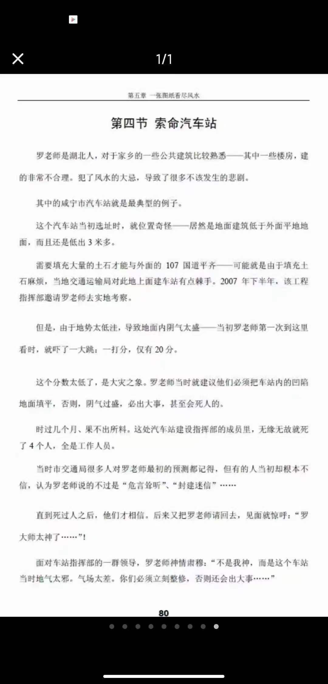 图片[9]-让亿万富翁失眠的风水奥秘-真传国学