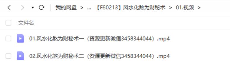 《风水化煞为财秘术》视+图 中药催财催贵化煞。两集视频加多张图片。-真传国学