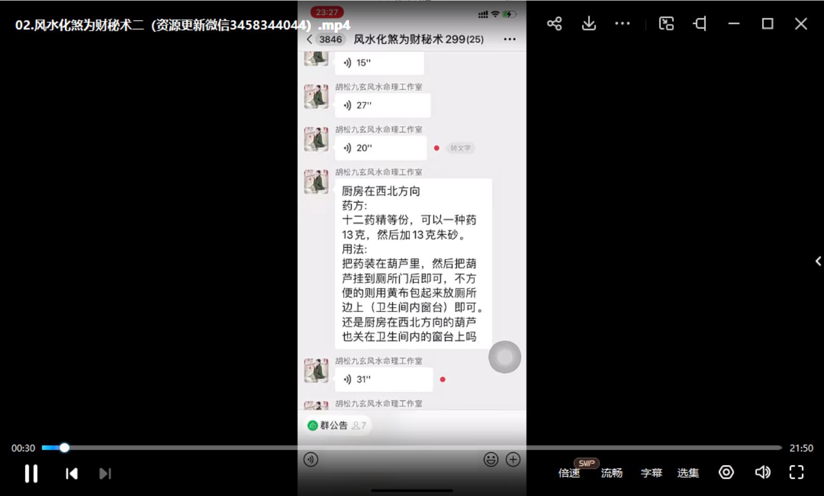 图片[2]-《风水化煞为财秘术》视+图 中药催财催贵化煞。两集视频加多张图片。-真传国学