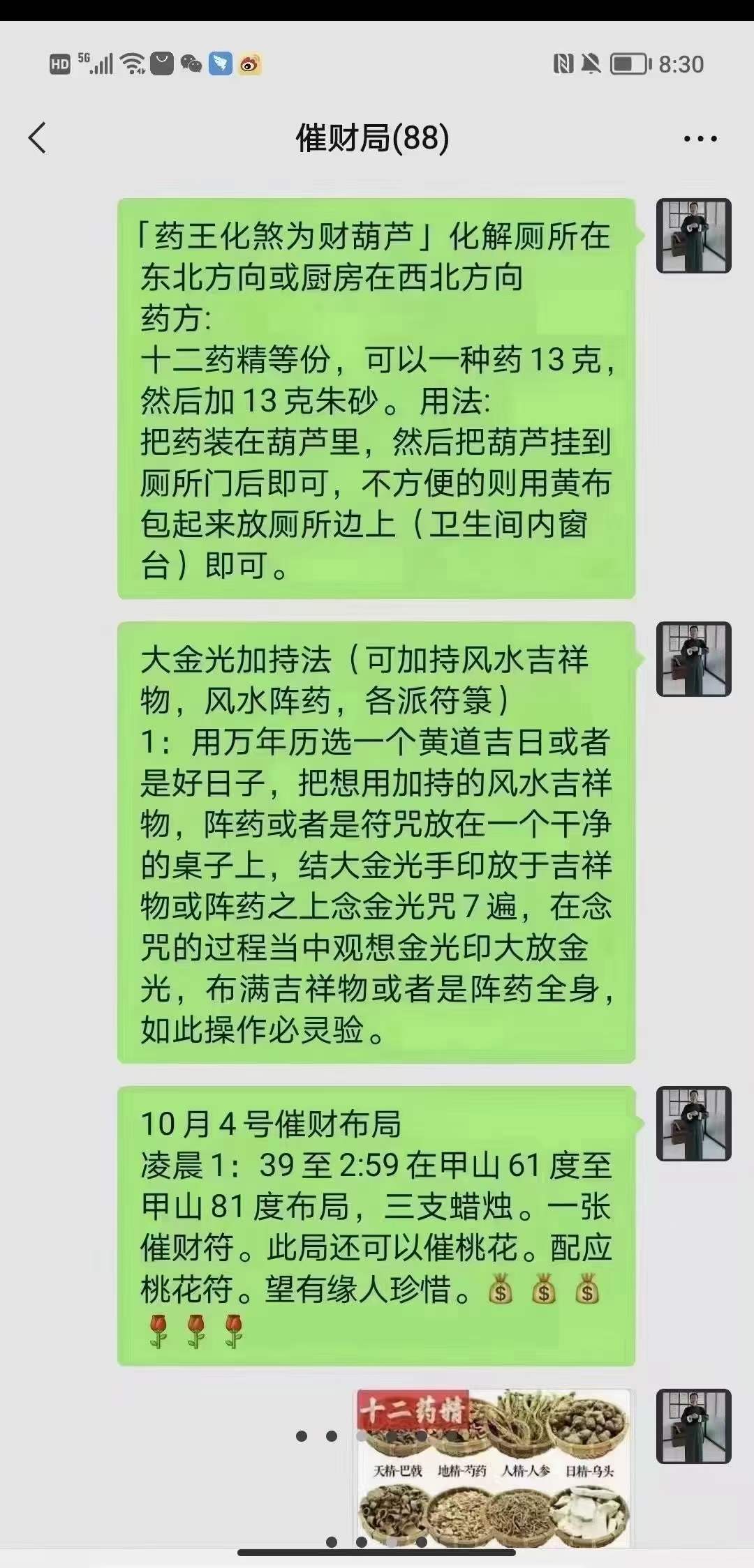 图片[4]-《风水化煞为财秘术》视+图 中药催财催贵化煞。两集视频加多张图片。-真传国学