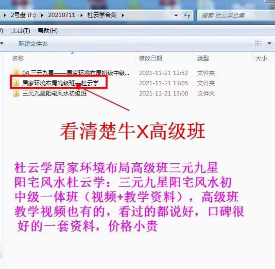 军师府杜云学《三元九星居家环境布局高级》视频9集 移动网盘下载-真传国学