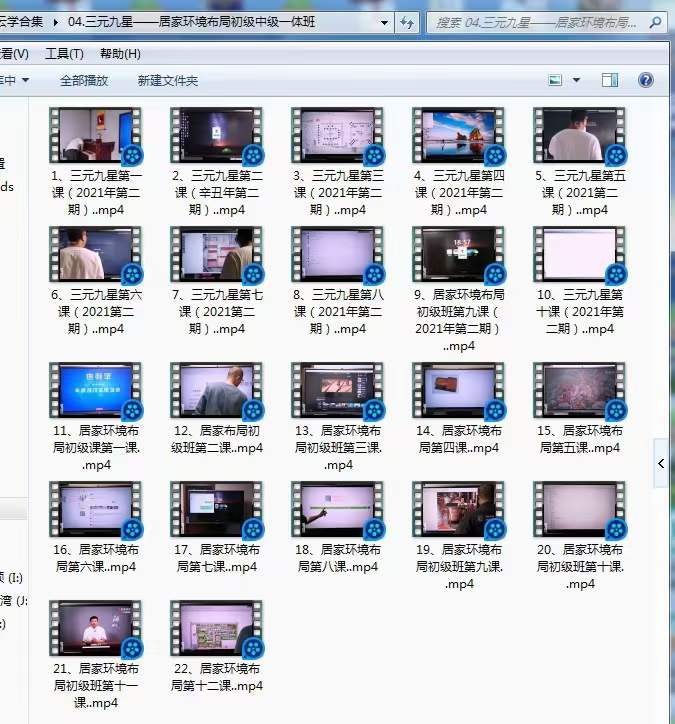 图片[2]-军师府杜云学《三元九星居家环境布局高级》视频9集 移动网盘下载-真传国学