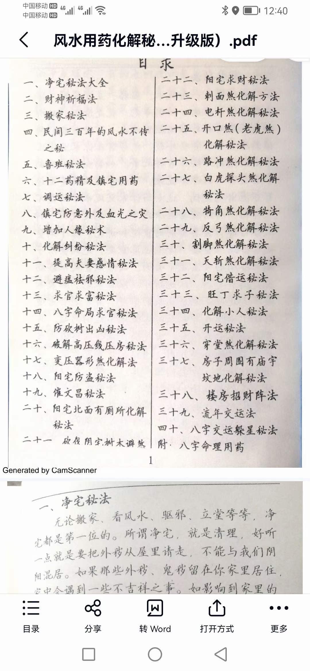 图片[2]-风水用药化解秘法（升级版）83页-真传国学