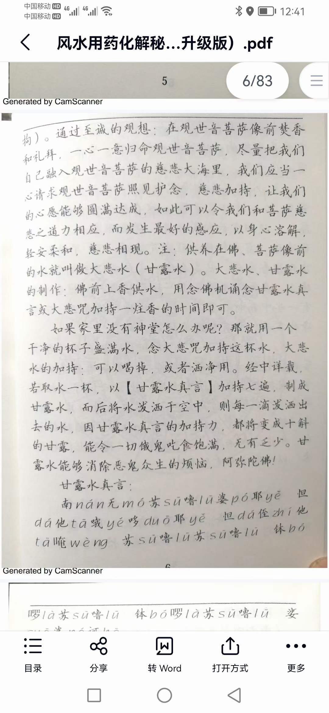 图片[3]-风水用药化解秘法（升级版）83页-真传国学