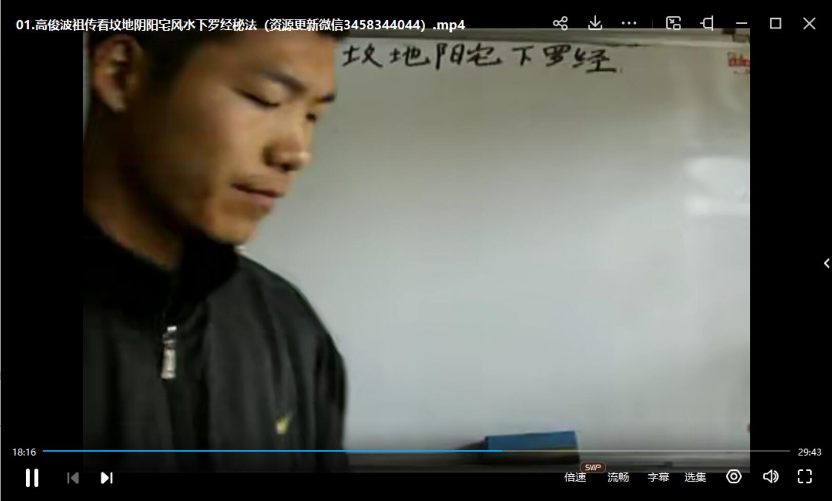 图片[2]-高俊波祖传看坟地阴阳宅风水下罗经秘法-真传国学