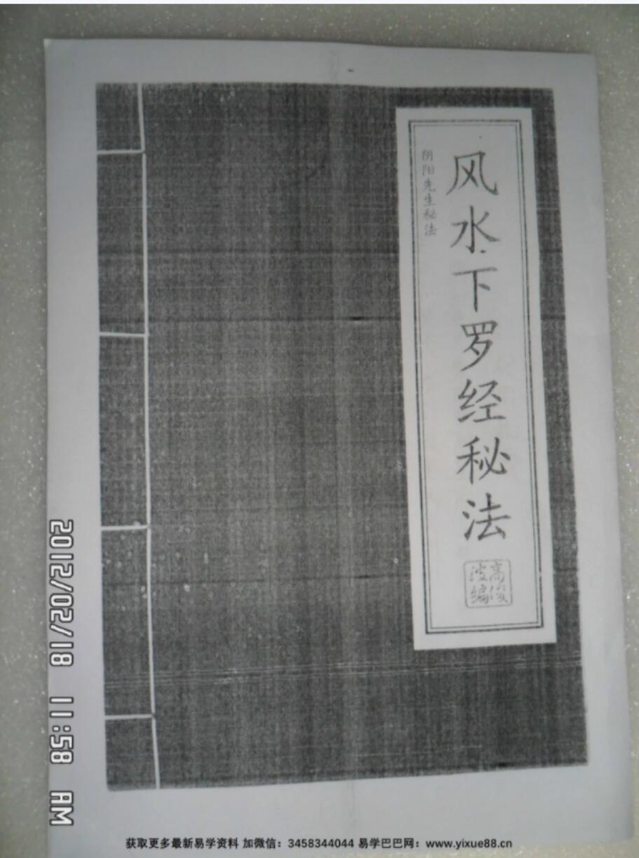 图片[3]-高俊波祖传看坟地阴阳宅风水下罗经秘法-真传国学