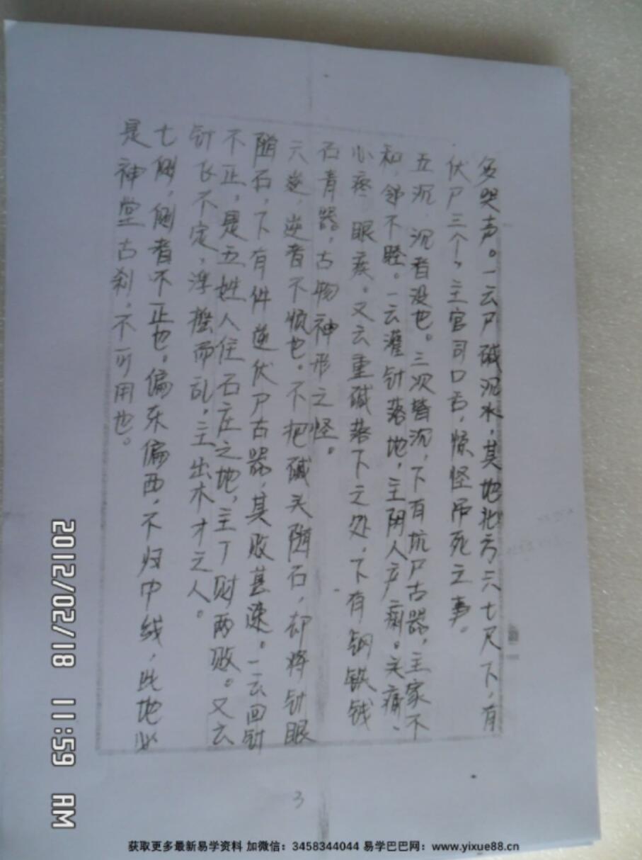 图片[4]-高俊波祖传看坟地阴阳宅风水下罗经秘法-真传国学