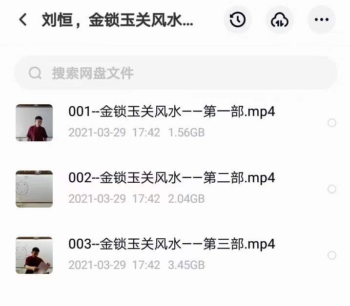 刘恒金锁玉关风水3部全约14小时-真传国学