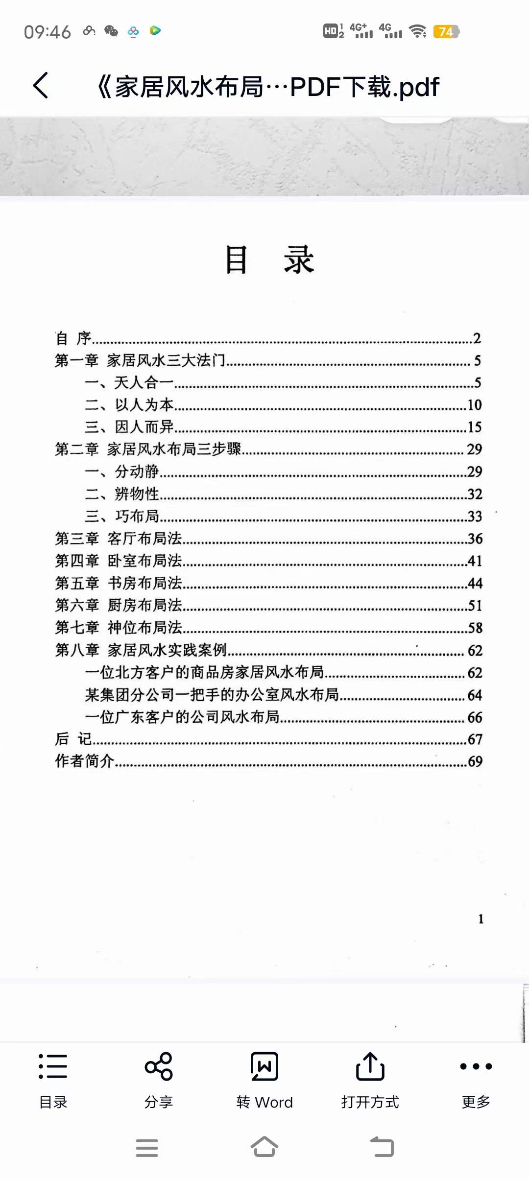 图片[2]-《家居风水布局解密》陈金成著-真传国学