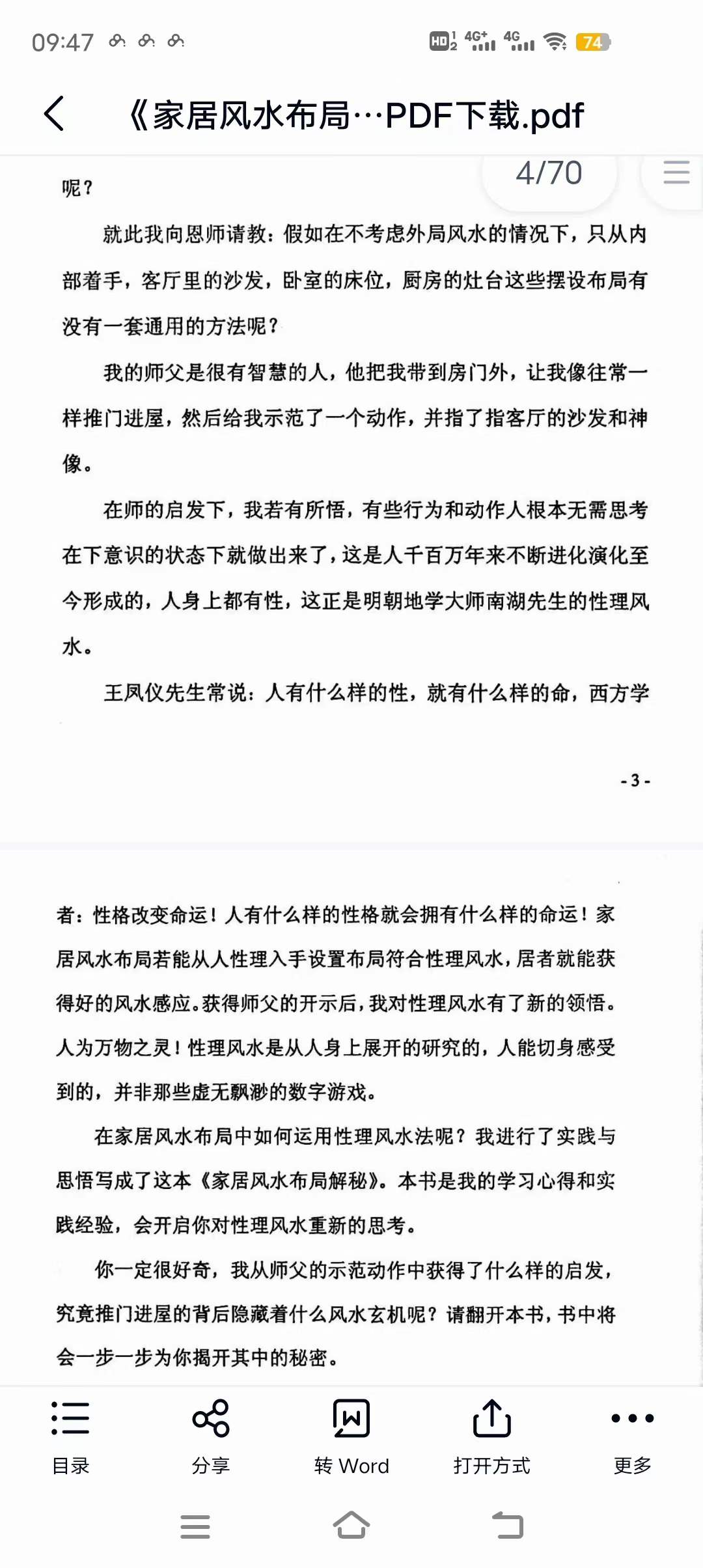 图片[3]-《家居风水布局解密》陈金成著-真传国学