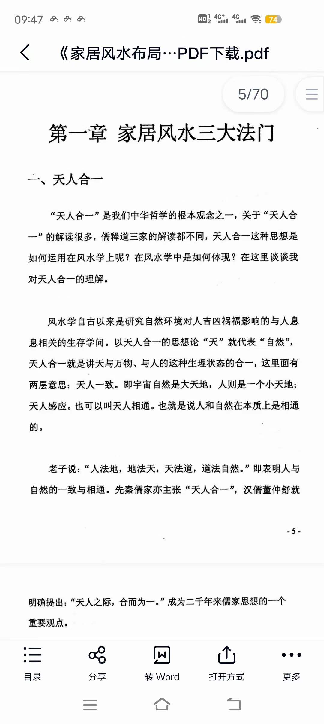 图片[4]-《家居风水布局解密》陈金成著-真传国学