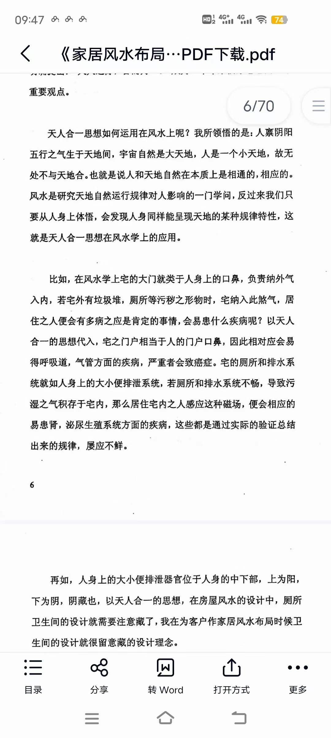 图片[5]-《家居风水布局解密》陈金成著-真传国学