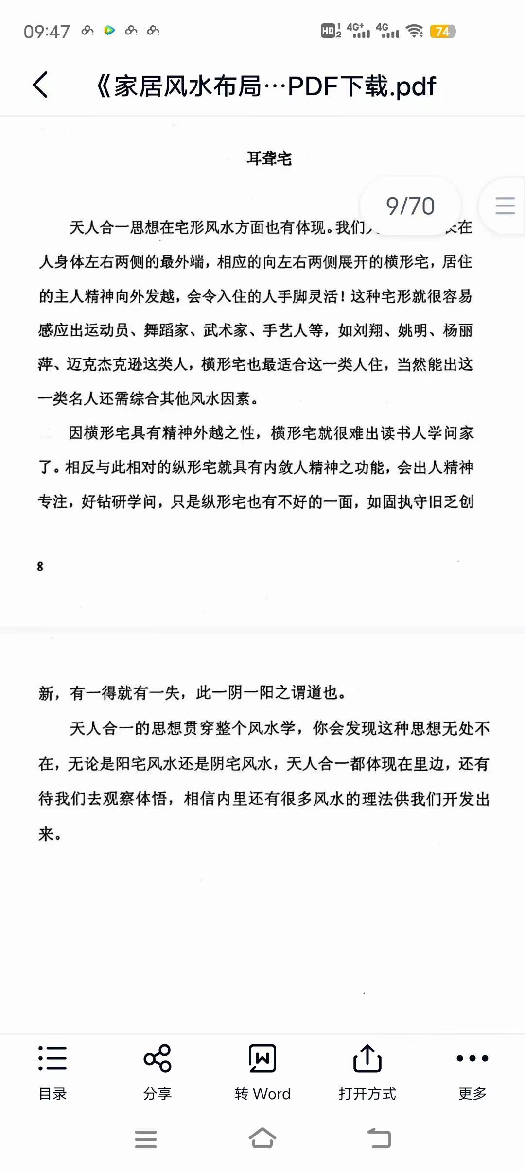 图片[6]-《家居风水布局解密》陈金成著-真传国学