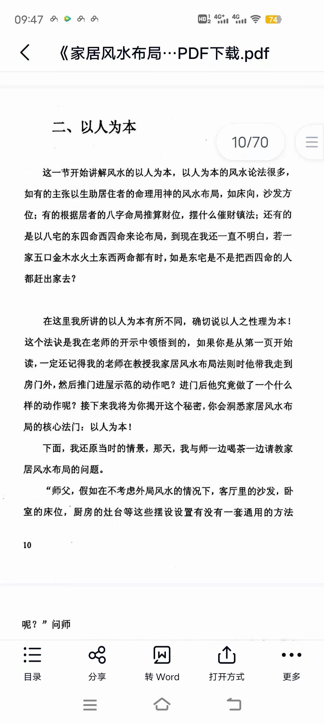 图片[7]-《家居风水布局解密》陈金成著-真传国学