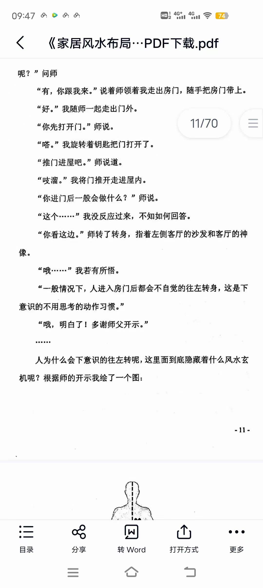 图片[8]-《家居风水布局解密》陈金成著-真传国学