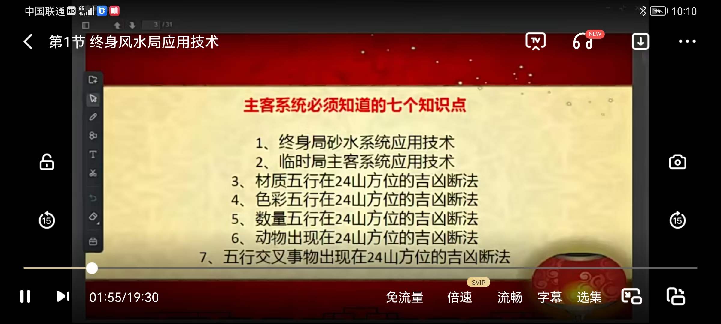 吕文艺的弟子陈路昌《主客系统断法》视频21集 夸克网盘下载-真传国学