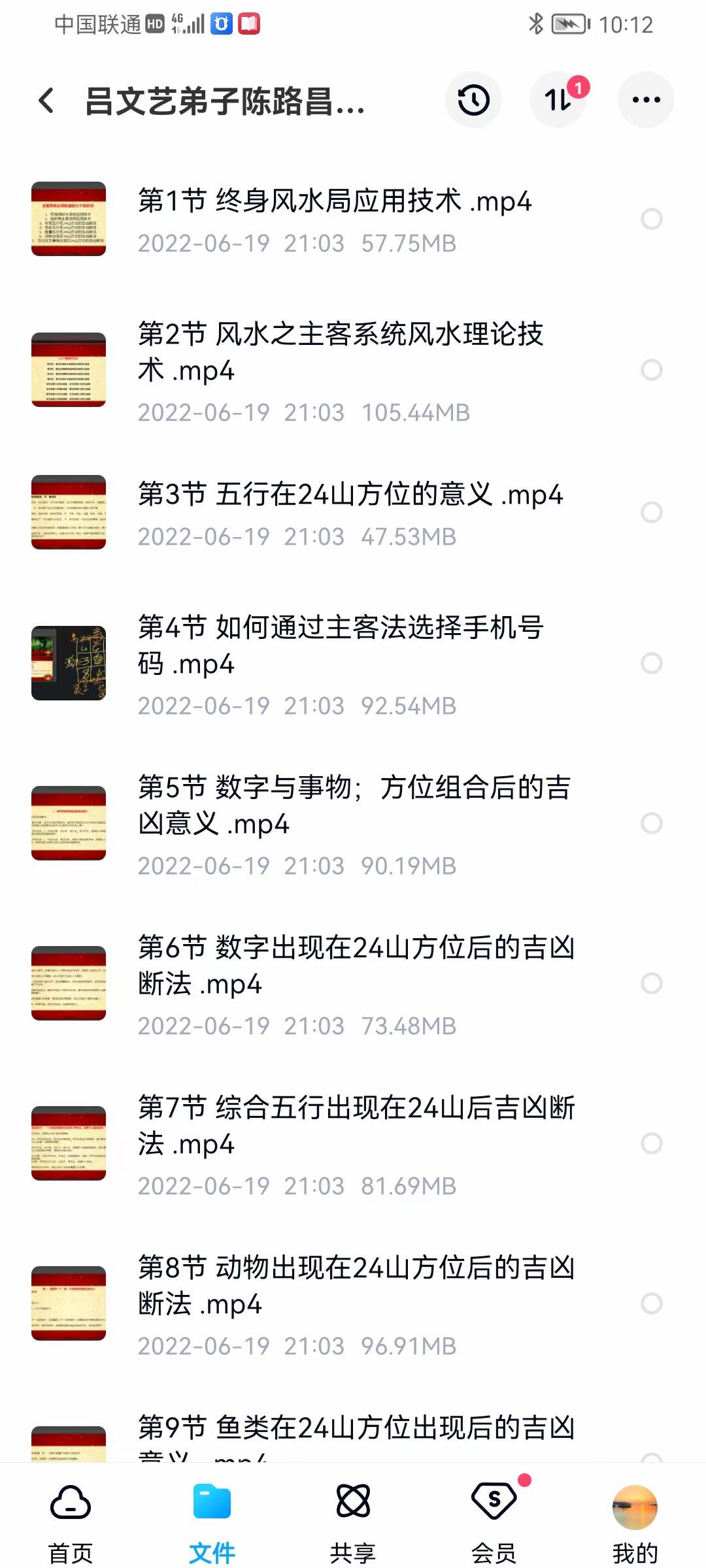 图片[3]-吕文艺的弟子陈路昌《主客系统断法》视频21集 夸克网盘下载-真传国学