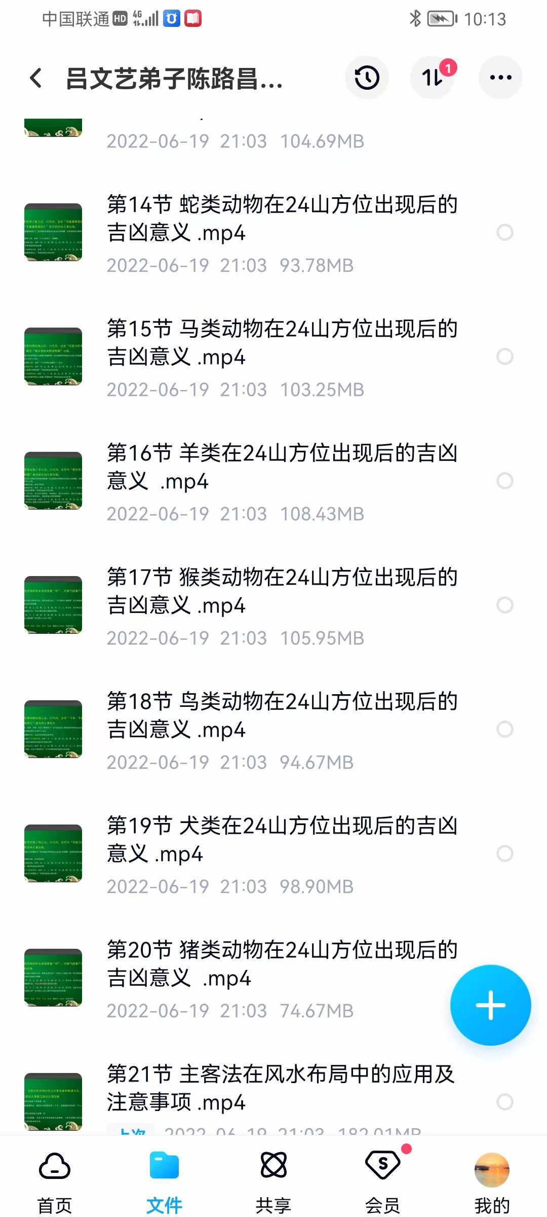 图片[4]-吕文艺的弟子陈路昌《主客系统断法》视频21集 夸克网盘下载-真传国学