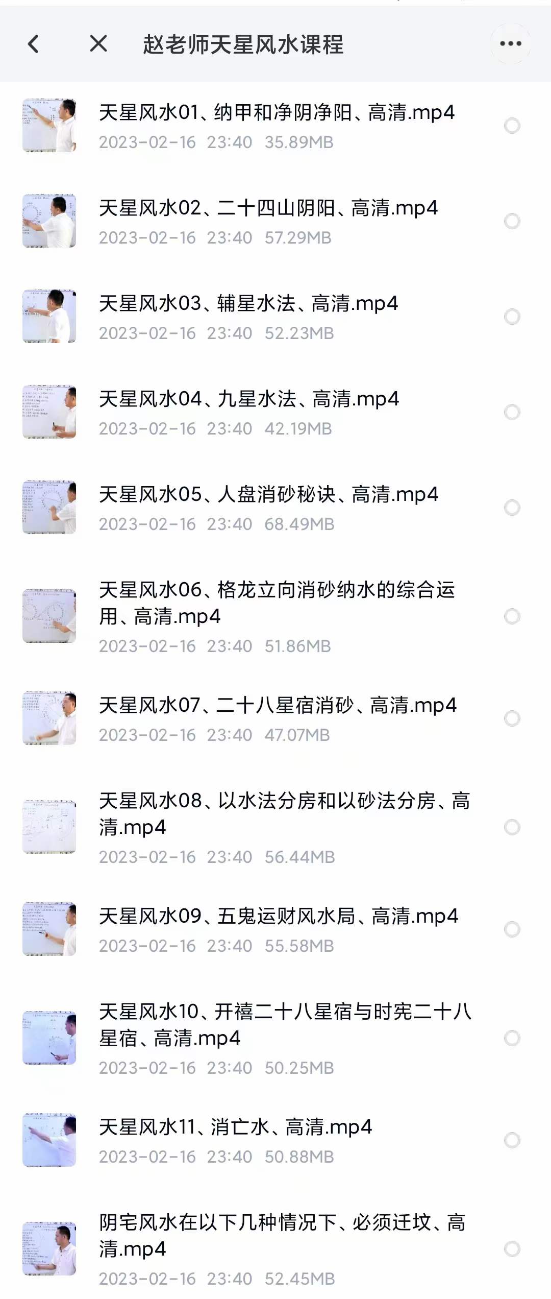 图片[3]-赵万有老师天星风水+天星风水催官视频培训教程24集-真传国学