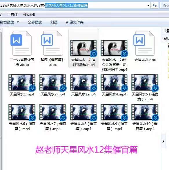 图片[4]-赵万有老师天星风水+天星风水催官视频培训教程24集-真传国学