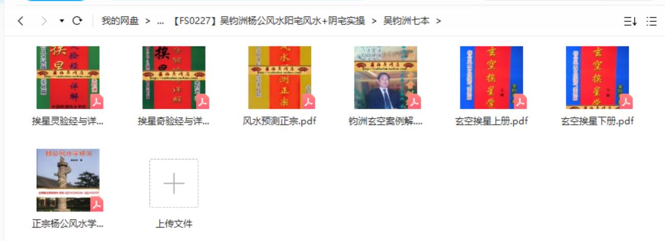 图片[3]-吴钧洲杨公风水阳宅风水+阴宅实操 移动网盘下载-真传国学