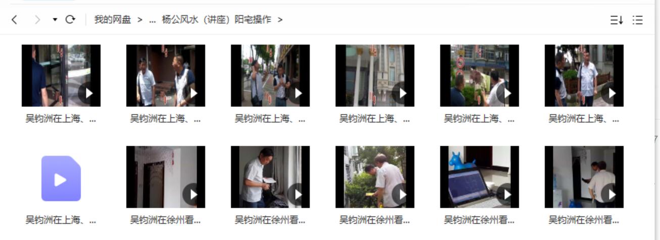 图片[5]-吴钧洲杨公风水阳宅风水+阴宅实操 移动网盘下载-真传国学