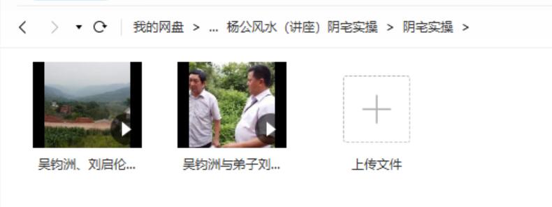 图片[6]-吴钧洲杨公风水阳宅风水+阴宅实操 移动网盘下载-真传国学