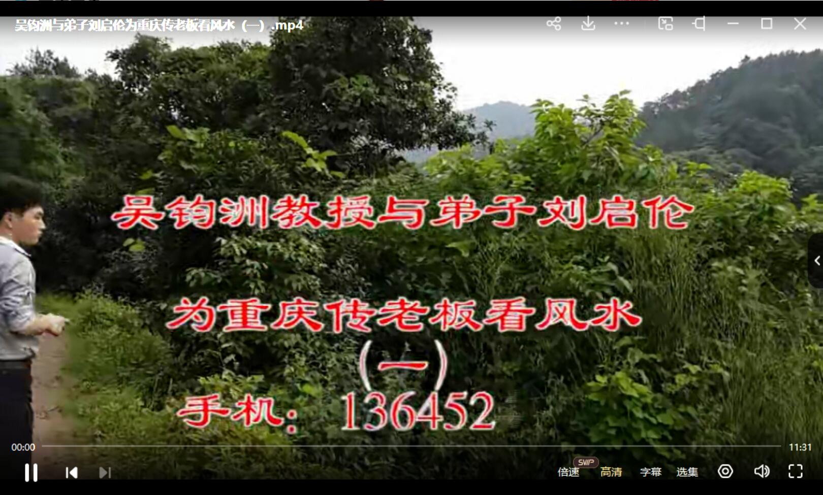 图片[7]-吴钧洲杨公风水阳宅风水+阴宅实操 移动网盘下载-真传国学