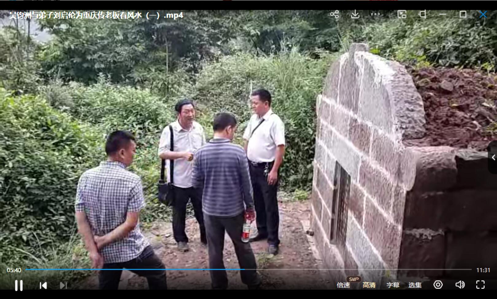 图片[8]-吴钧洲杨公风水阳宅风水+阴宅实操 移动网盘下载-真传国学