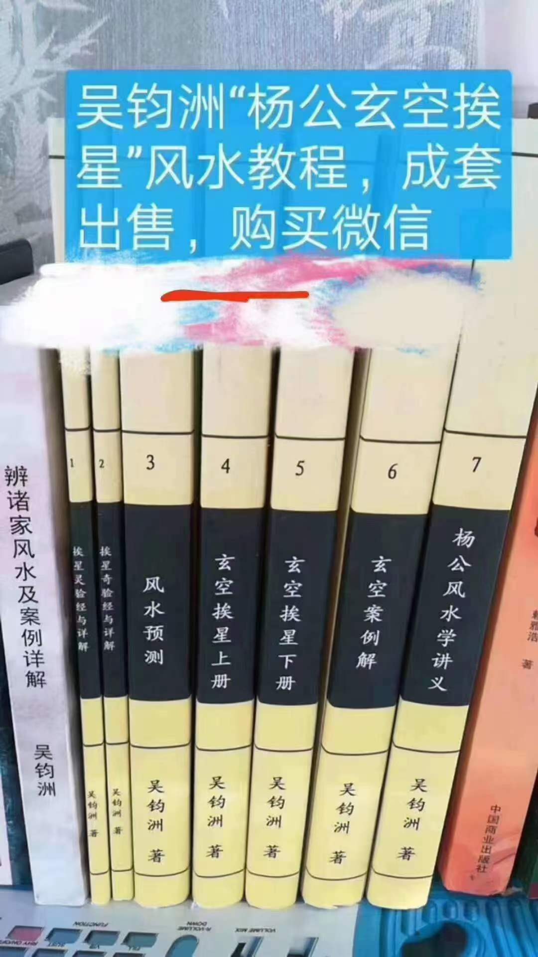 图片[9]-吴钧洲杨公风水阳宅风水+阴宅实操 移动网盘下载-真传国学