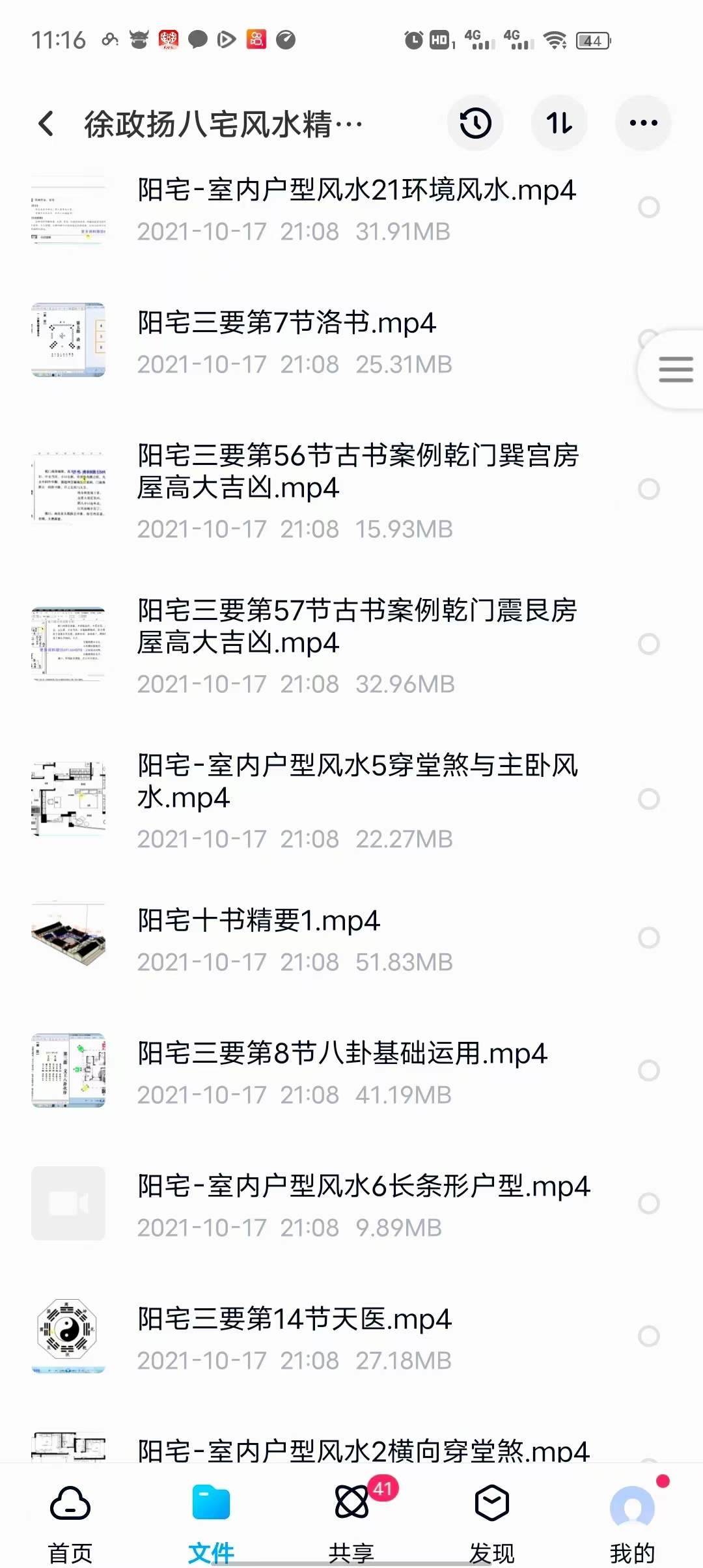 图片[2]-徐政扬八宅风水精讲97集视频 夸克网盘下载-真传国学