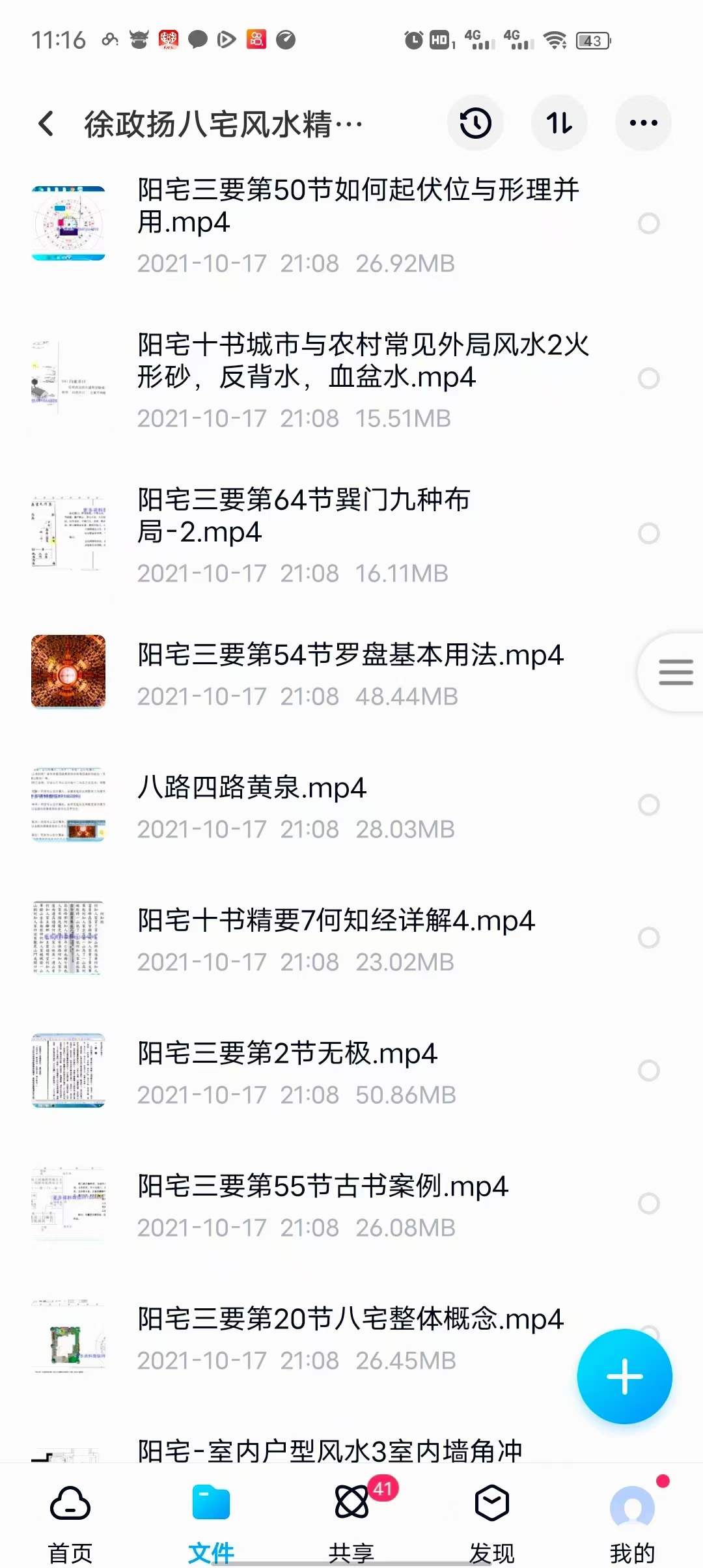 图片[5]-徐政扬八宅风水精讲97集视频 夸克网盘下载-真传国学