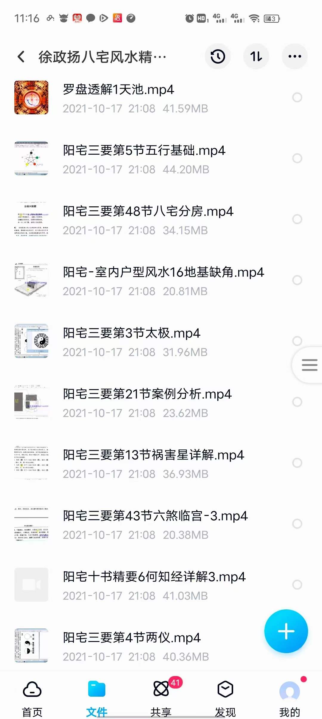 图片[6]-徐政扬八宅风水精讲97集视频 夸克网盘下载-真传国学