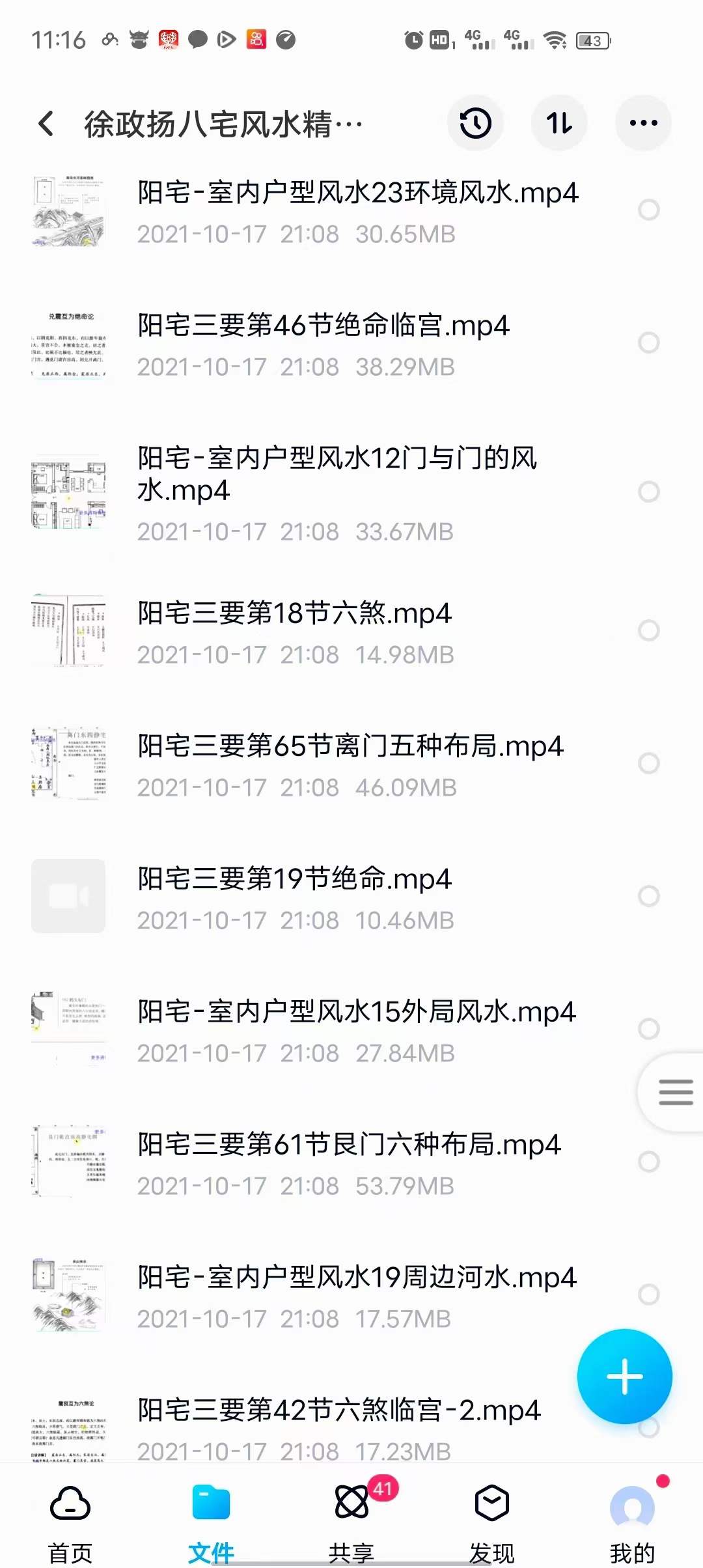 图片[7]-徐政扬八宅风水精讲97集视频 夸克网盘下载-真传国学