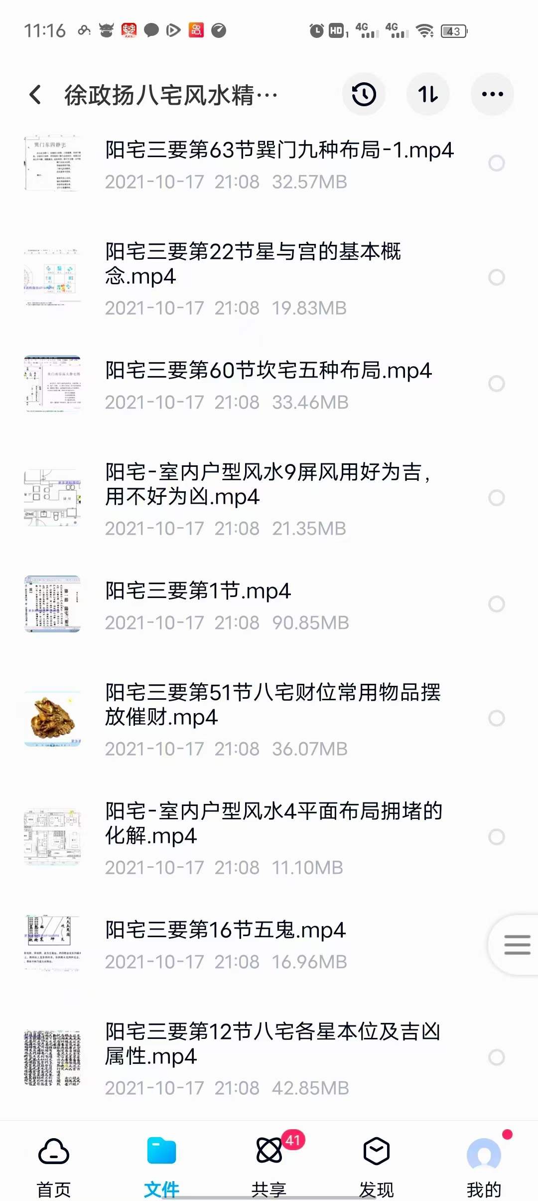 图片[8]-徐政扬八宅风水精讲97集视频 夸克网盘下载-真传国学
