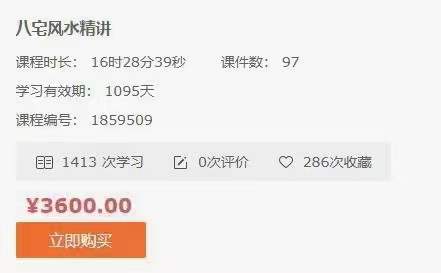 图片[9]-徐政扬八宅风水精讲97集视频 夸克网盘下载-真传国学