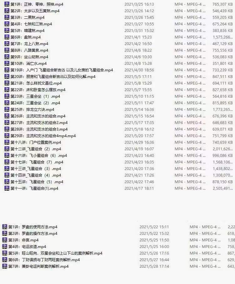 图片[9]-禾丰老师《玄空风水初中高》61集 夸克网盘下载-真传国学