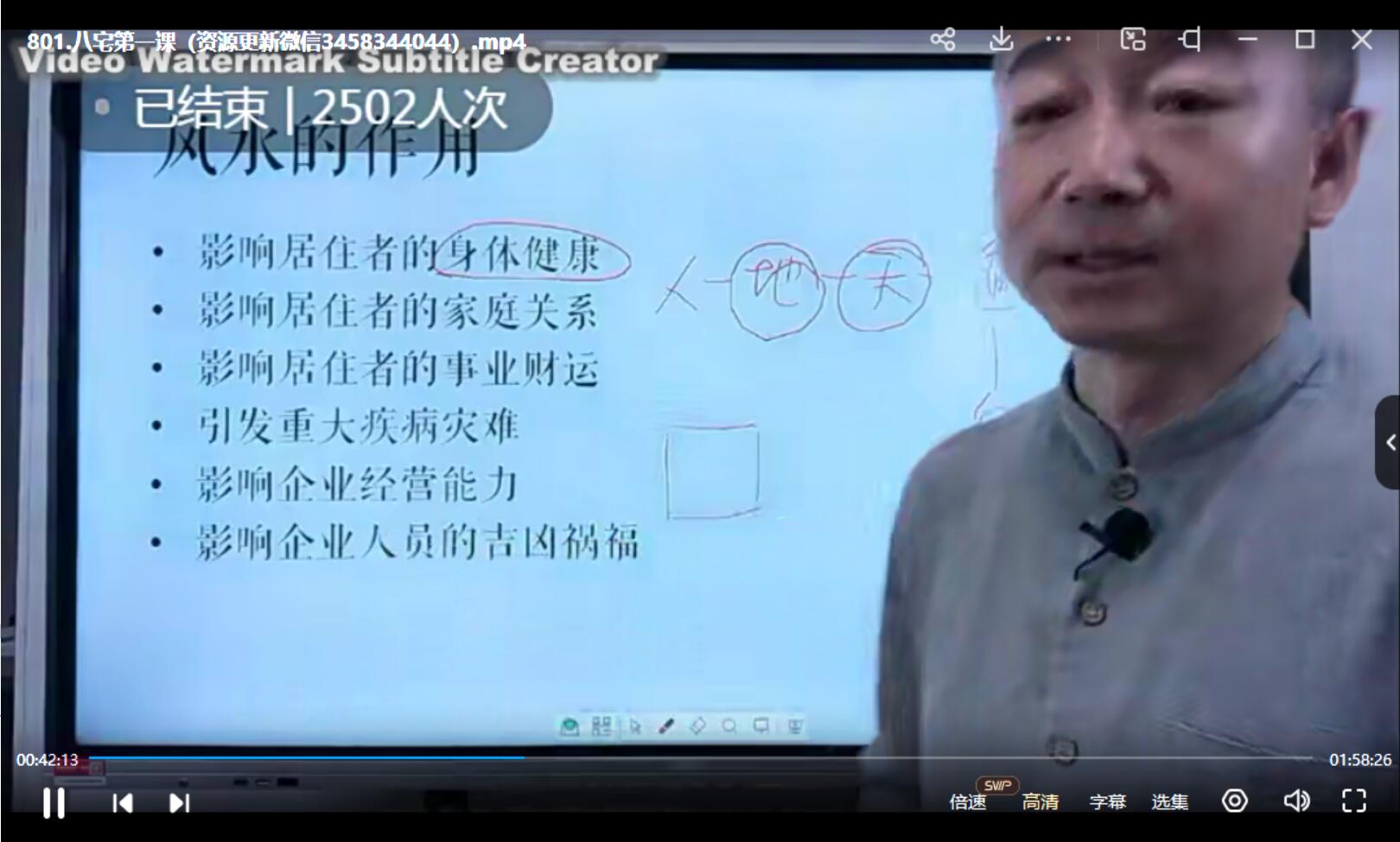 图片[2]-彭心融老师八宅风水建筑环境学-真传国学