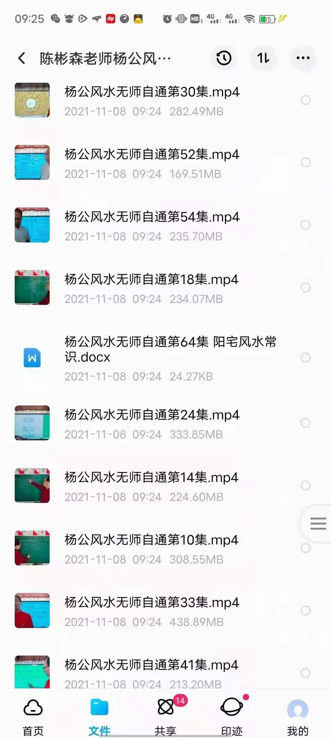 陈炳森《杨公风水无师自通系统》高清64集详细讲解-真传国学