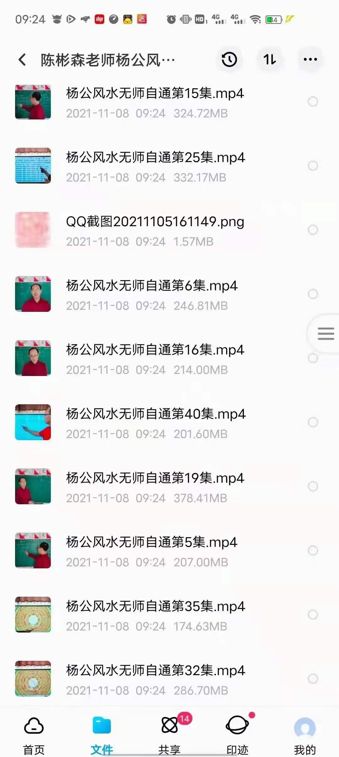 图片[2]-陈炳森《杨公风水无师自通系统》高清64集详细讲解-真传国学