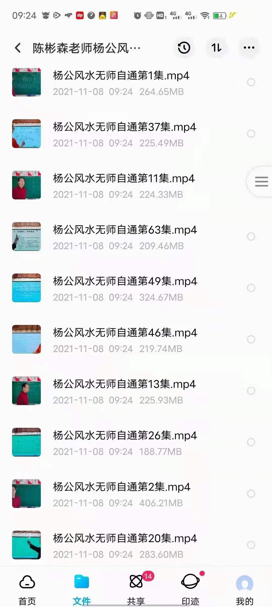 图片[3]-陈炳森《杨公风水无师自通系统》高清64集详细讲解-真传国学