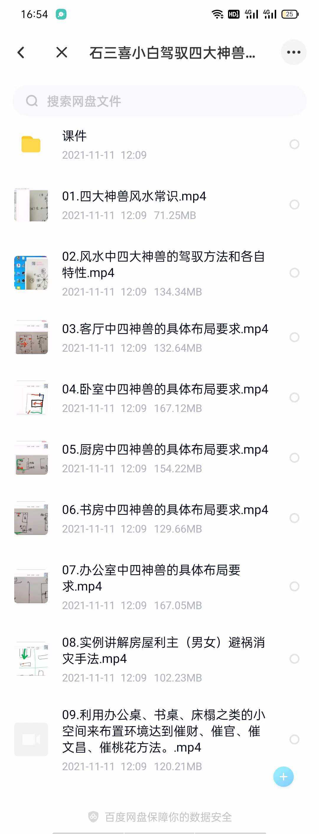 图片[2]-石三喜小白驾驭四大神兽改风水视频教程-真传国学