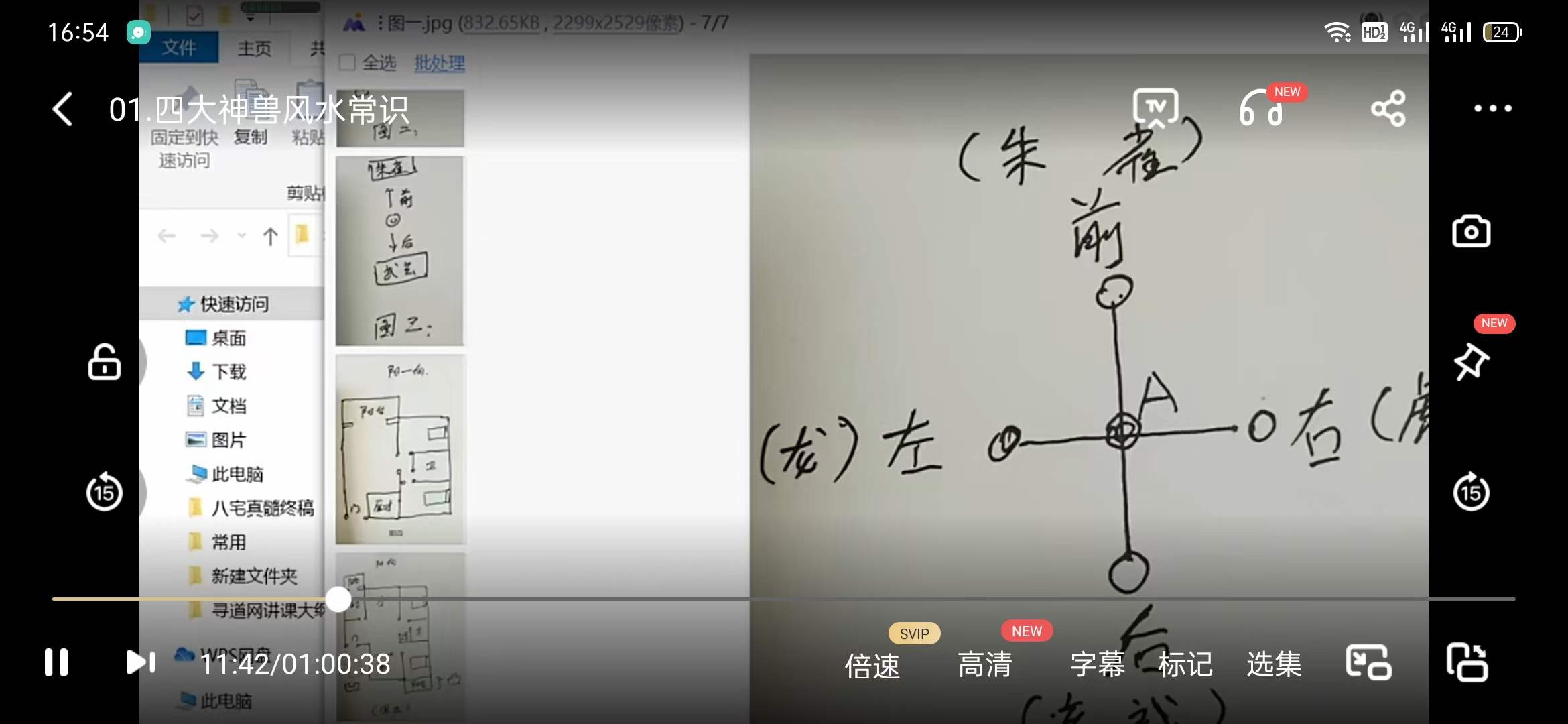 图片[4]-石三喜小白驾驭四大神兽改风水视频教程-真传国学