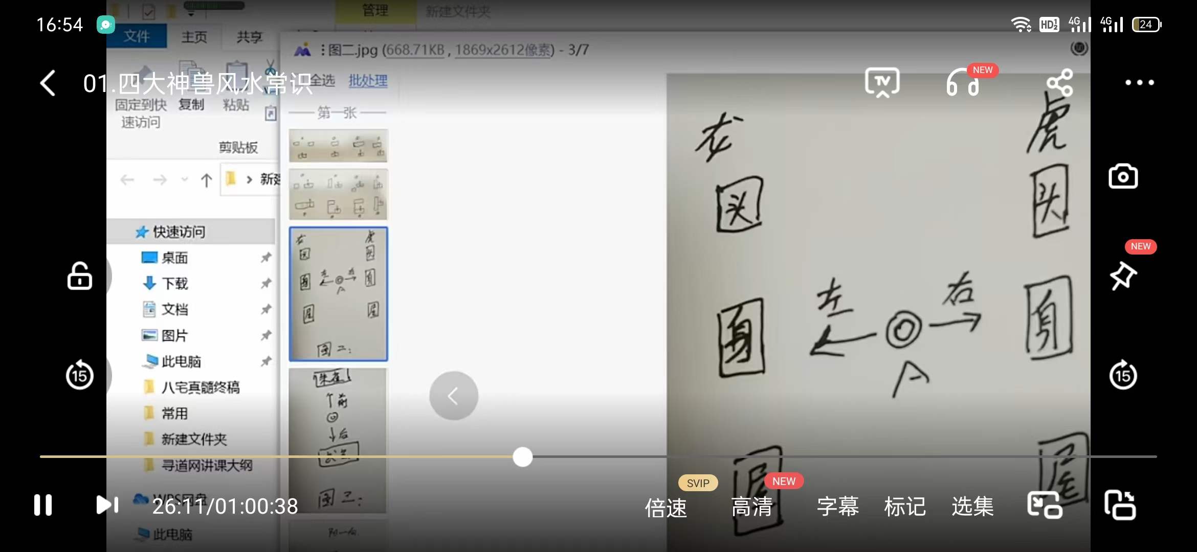 图片[5]-石三喜小白驾驭四大神兽改风水视频教程-真传国学