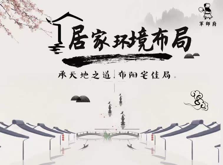 图片[3]-军师府三元九星居家环境布局初级中级一体班 夸克网盘下载-真传国学