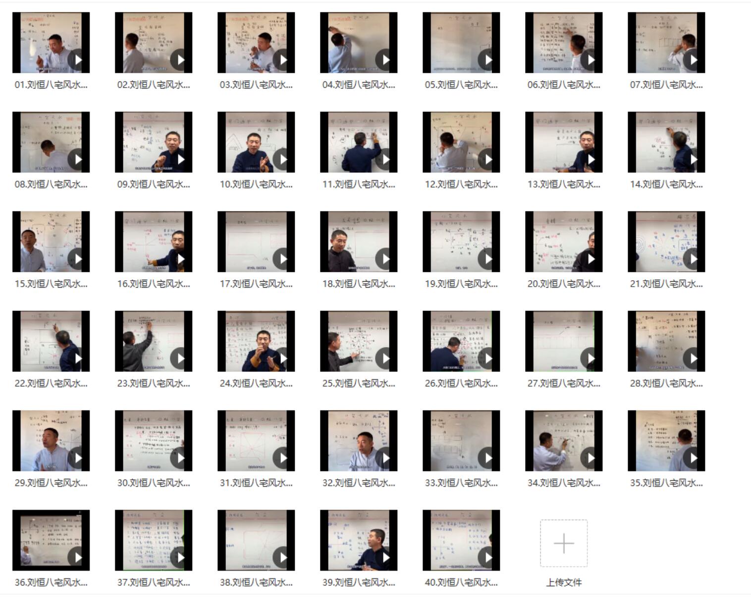 刘恒八宅风水讲座视频全集40集-真传国学