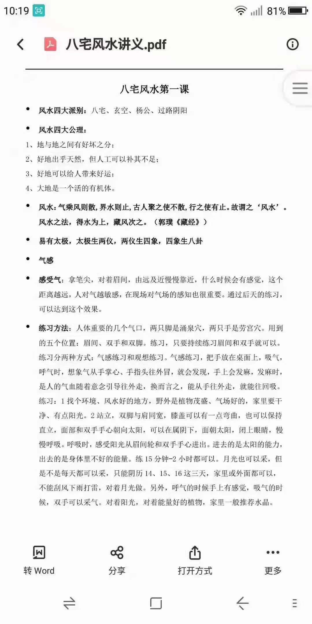 图片[3]-八宅与居家环境学初中高级一体班（音频课）-真传国学