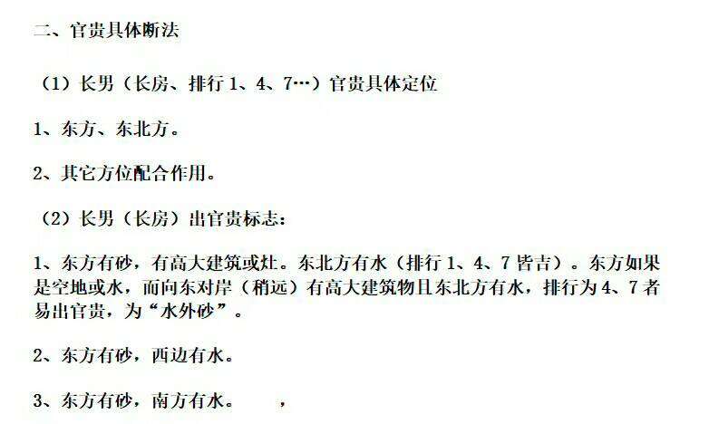 图片[7]-杨晤大金锁玉关风水秘笈168页高清-真传国学